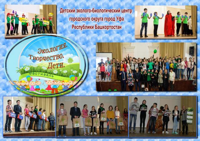 Открытие 21 городского фестиваля «Экология. Творчество. Дети.»